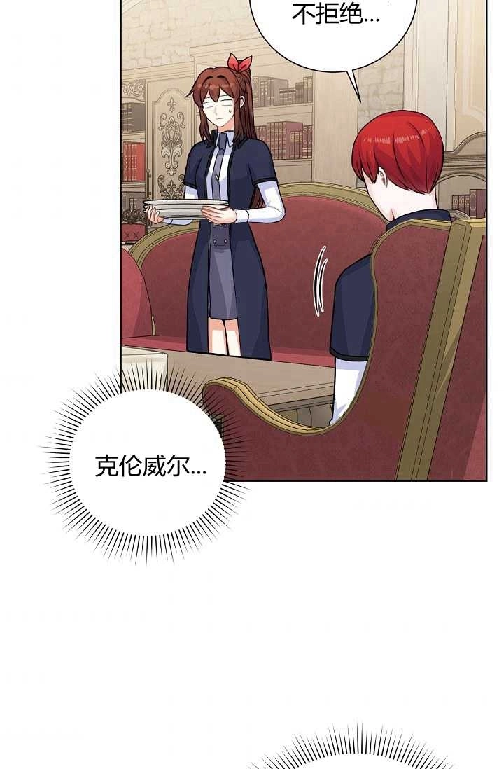 《模拟恋爱玩一轮就够了》第28话 第43页