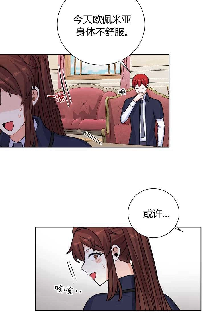 《模拟恋爱玩一轮就够了》第28话 第47页