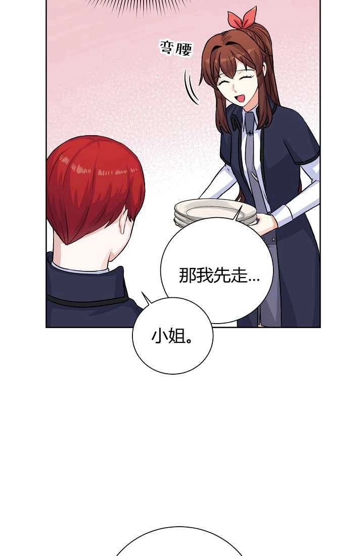 《模拟恋爱玩一轮就够了》第28话 第46页