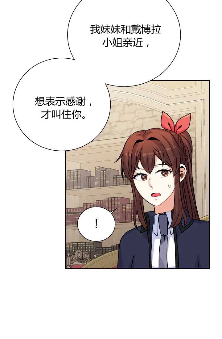 《模拟恋爱玩一轮就够了》第28话 第61页