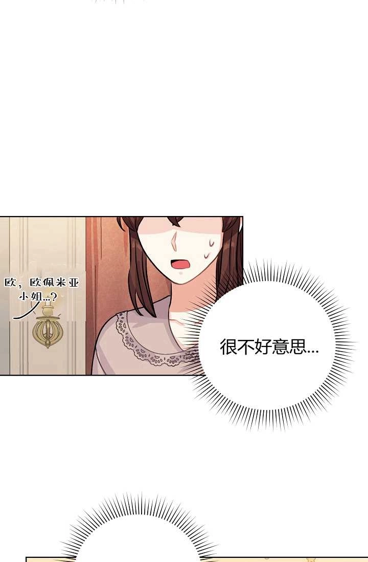《模拟恋爱玩一轮就够了》第28话 第19页