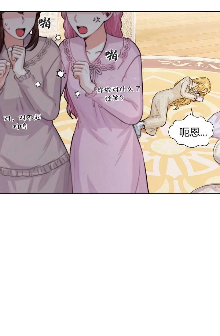 《模拟恋爱玩一轮就够了》第28话 第21页