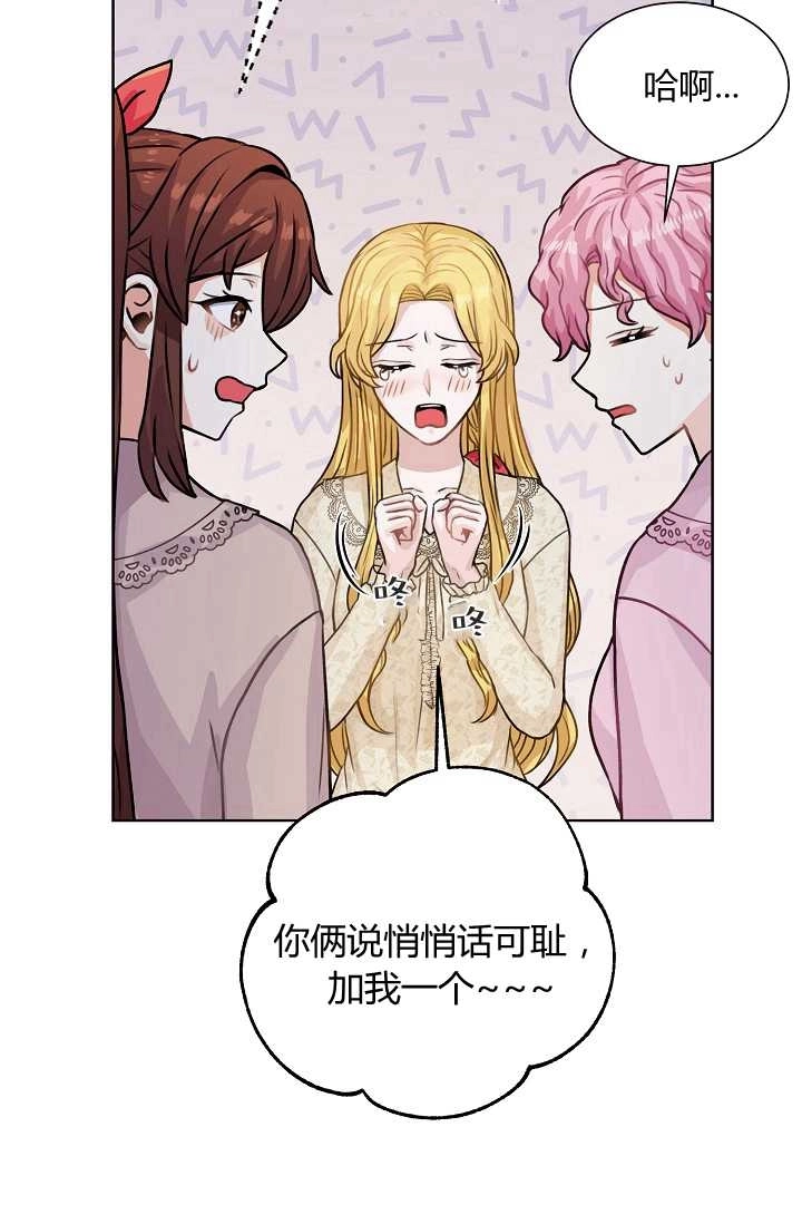 《模拟恋爱玩一轮就够了》第28话 第11页