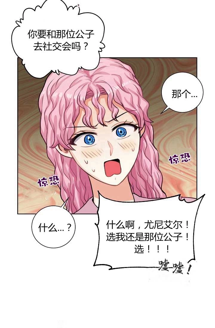 《模拟恋爱玩一轮就够了》第28话 第6页