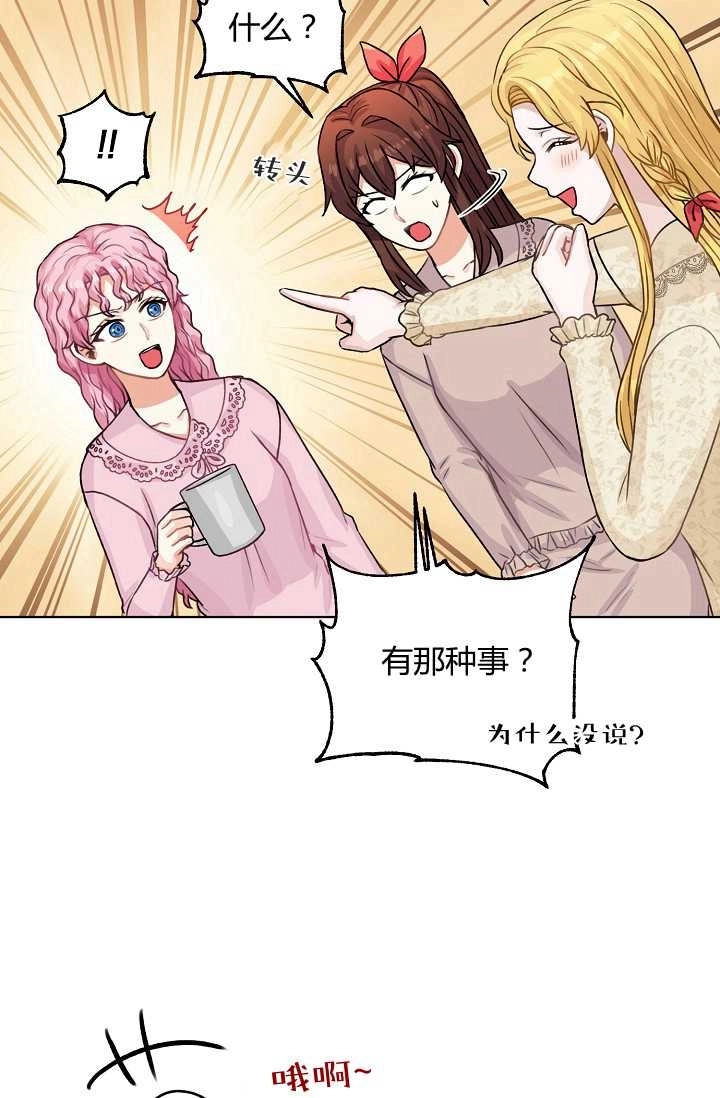 《模拟恋爱玩一轮就够了》第28话 第5页
