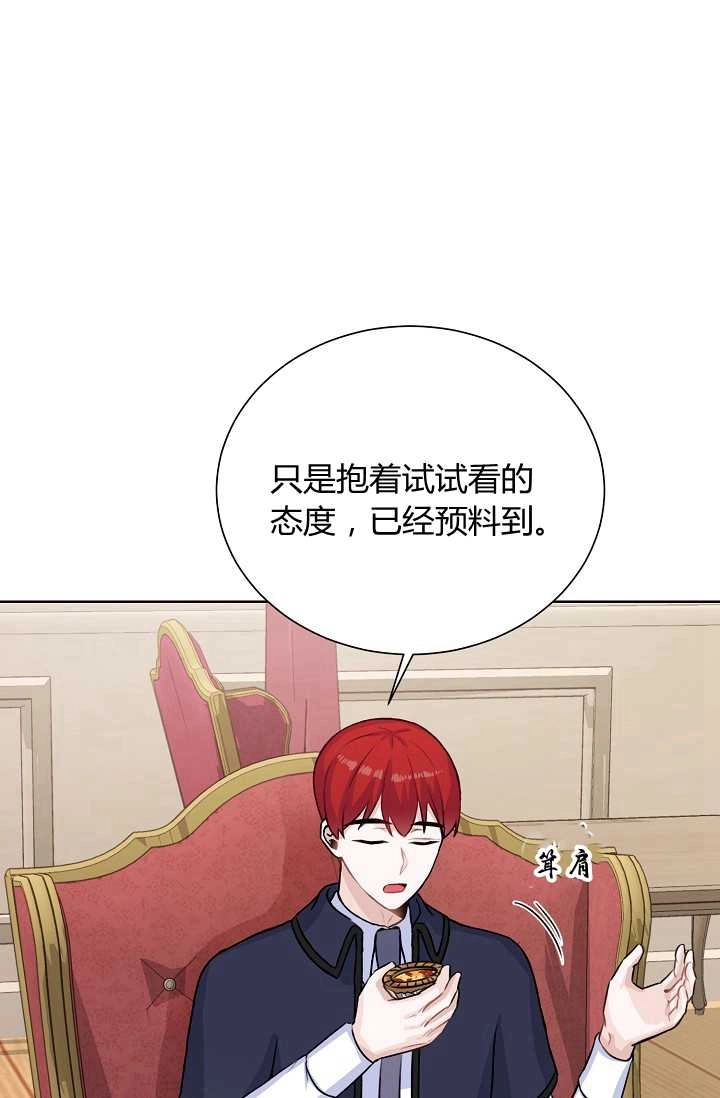《模拟恋爱玩一轮就够了》第28话 第59页