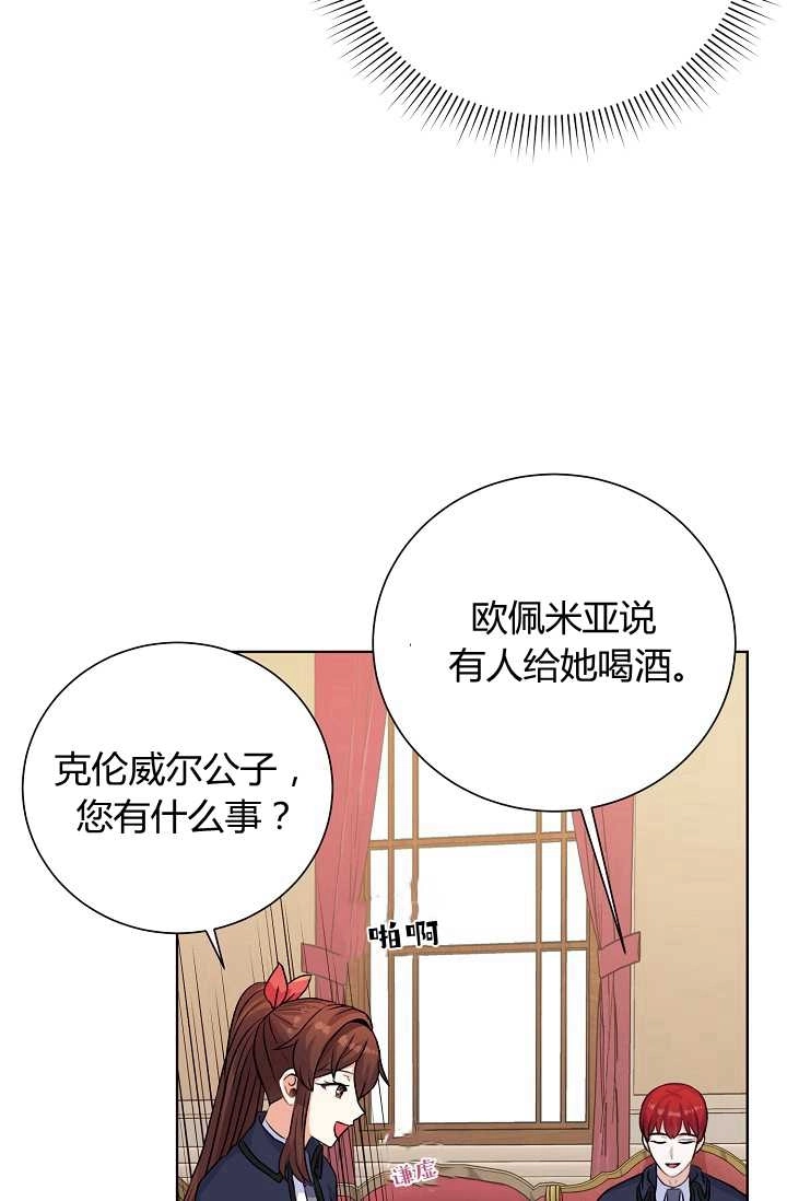 《模拟恋爱玩一轮就够了》第28话 第51页