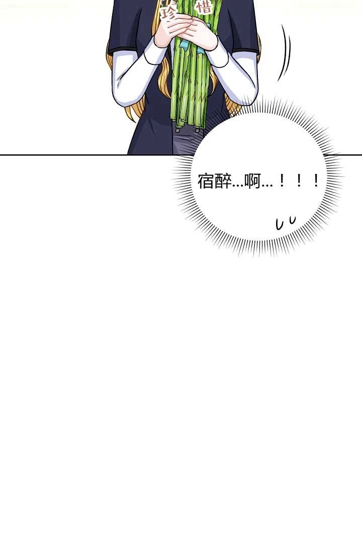 《模拟恋爱玩一轮就够了》第28话 第32页