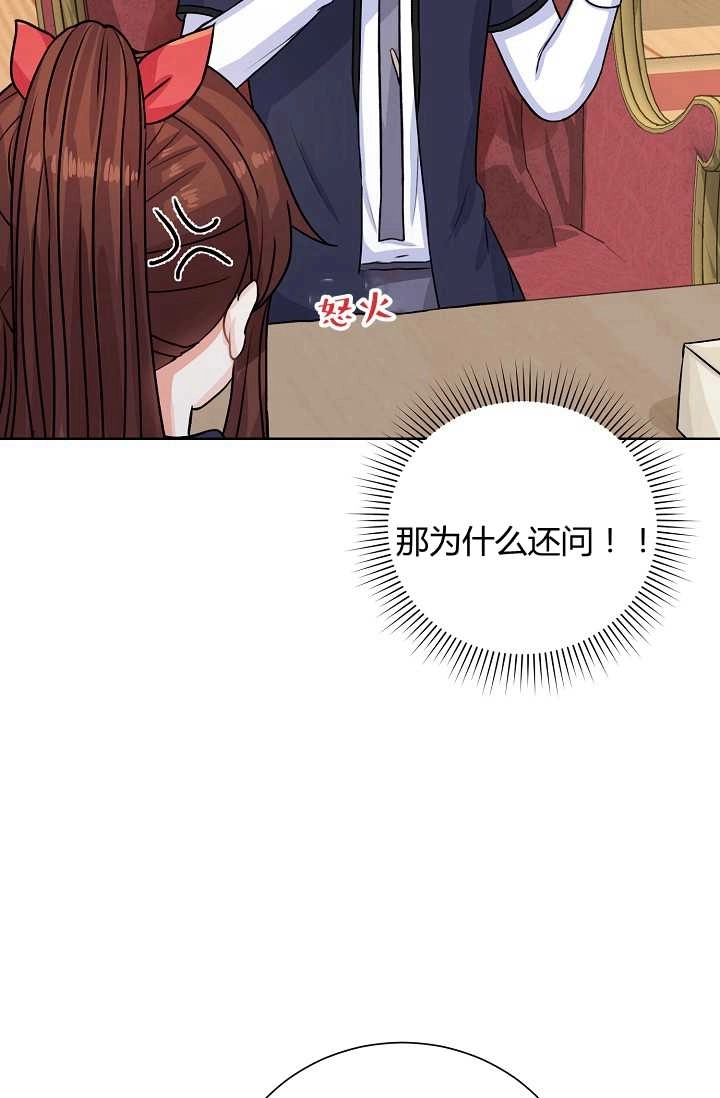 《模拟恋爱玩一轮就够了》第28话 第60页