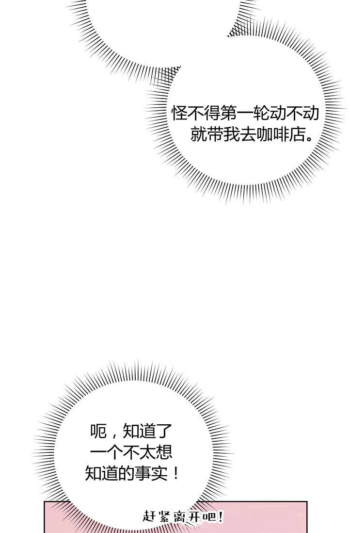 《模拟恋爱玩一轮就够了》第28话 第45页