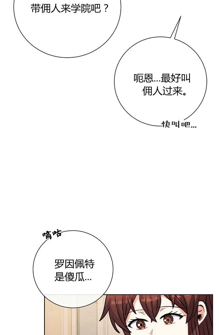 《模拟恋爱玩一轮就够了》第28话 第14页