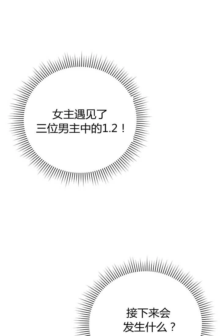 《模拟恋爱玩一轮就够了》第02话 第60页
