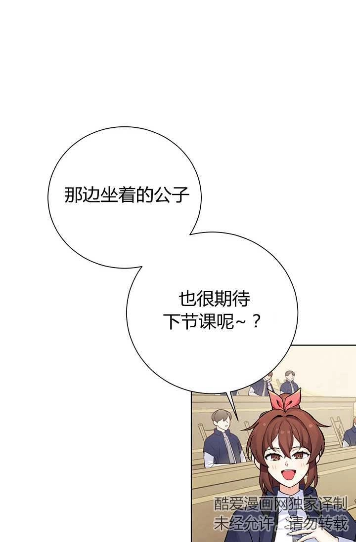 《模拟恋爱玩一轮就够了》第02话 第52页