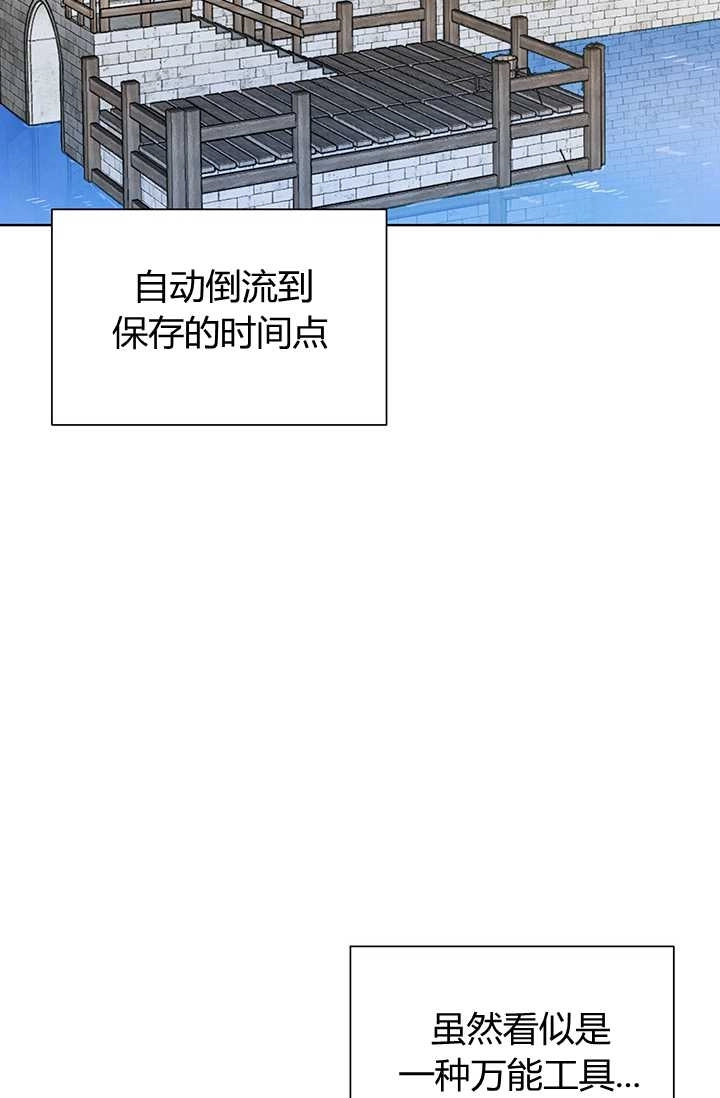 《模拟恋爱玩一轮就够了》第02话 第8页