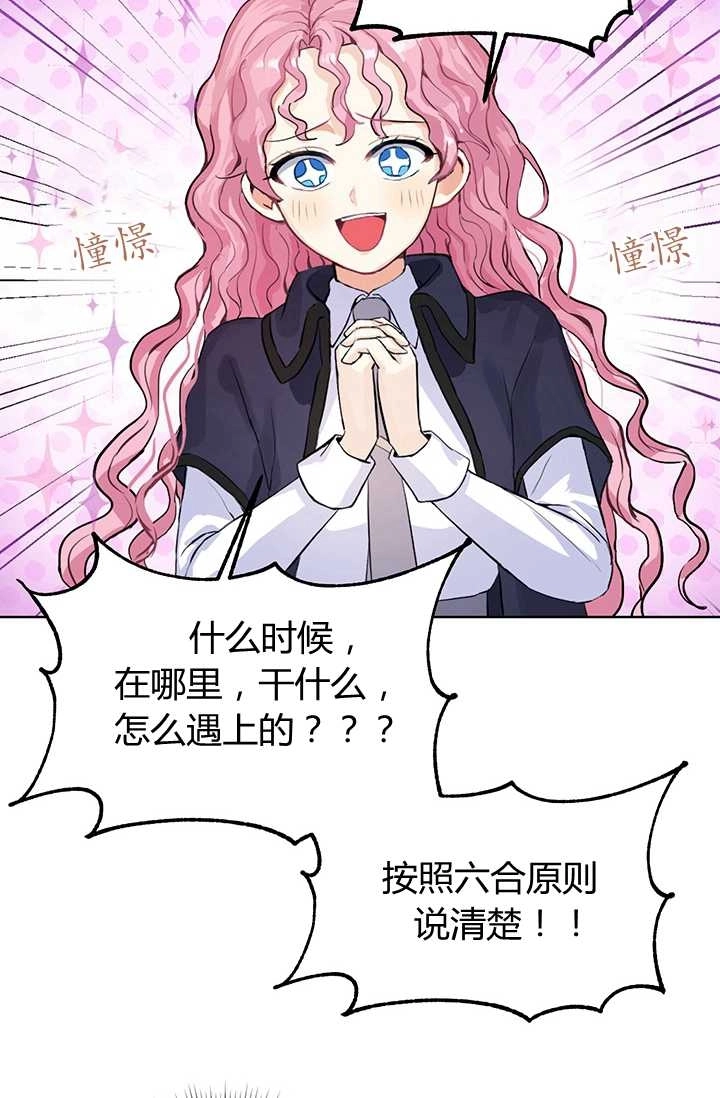 《模拟恋爱玩一轮就够了》第02话 第19页
