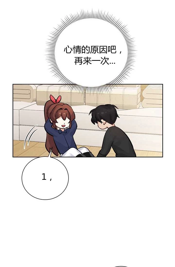 《模拟恋爱玩一轮就够了》第02话 第96页