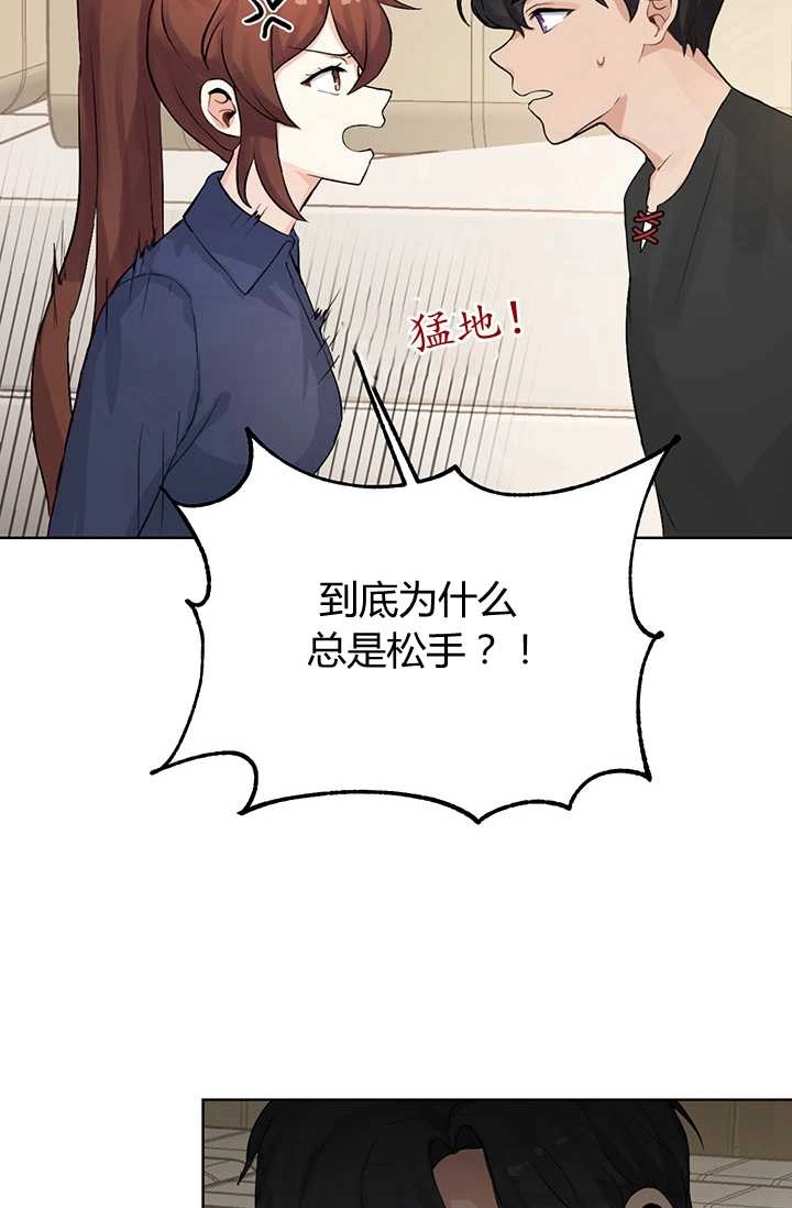 《模拟恋爱玩一轮就够了》第02话 第99页