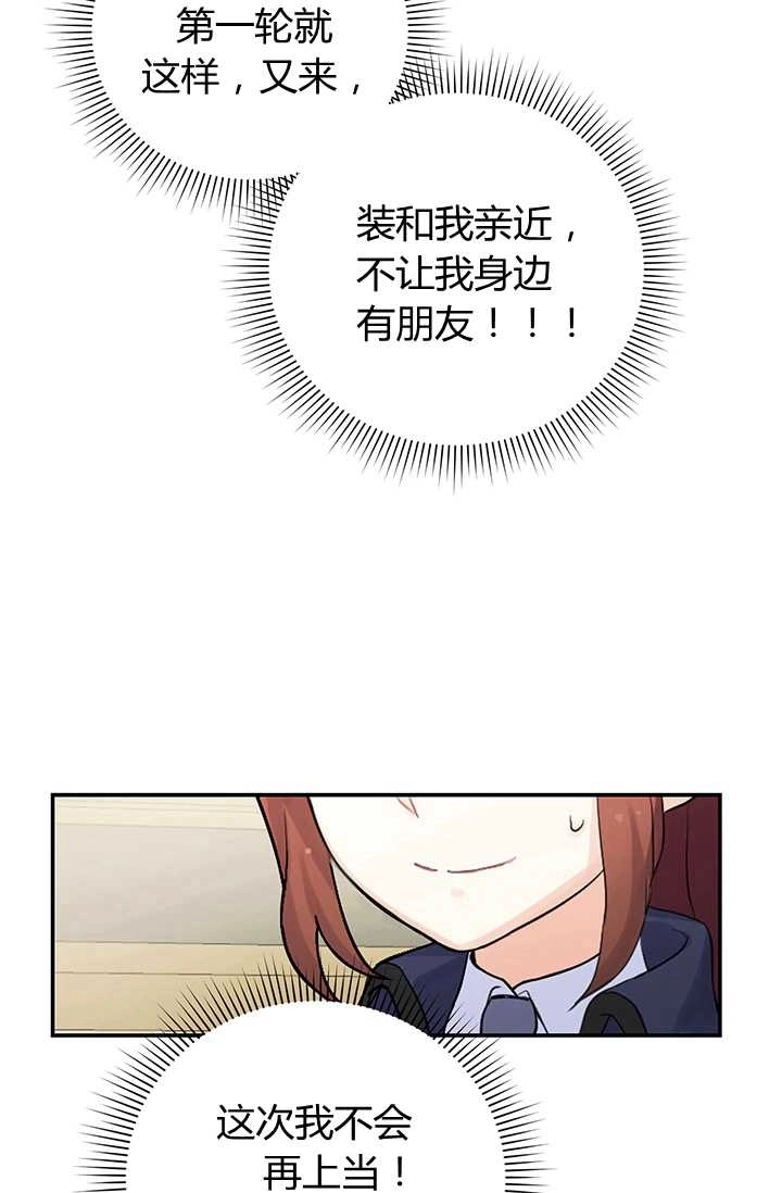 《模拟恋爱玩一轮就够了》第02话 第49页