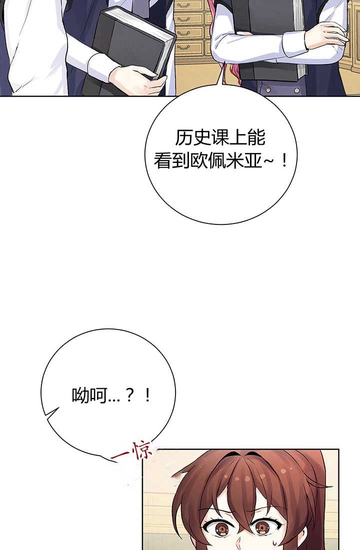 《模拟恋爱玩一轮就够了》第02话 第33页