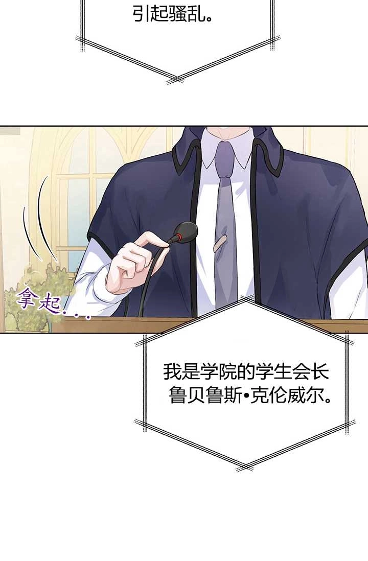 《模拟恋爱玩一轮就够了》第02话 第42页