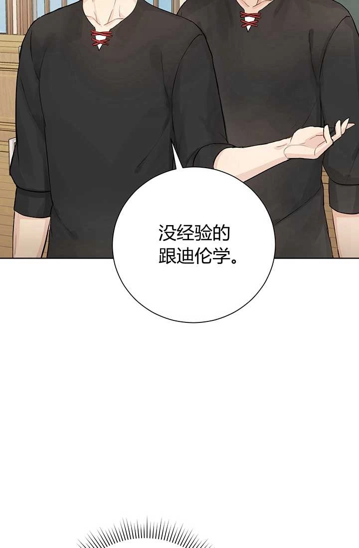 《模拟恋爱玩一轮就够了》第02话 第74页