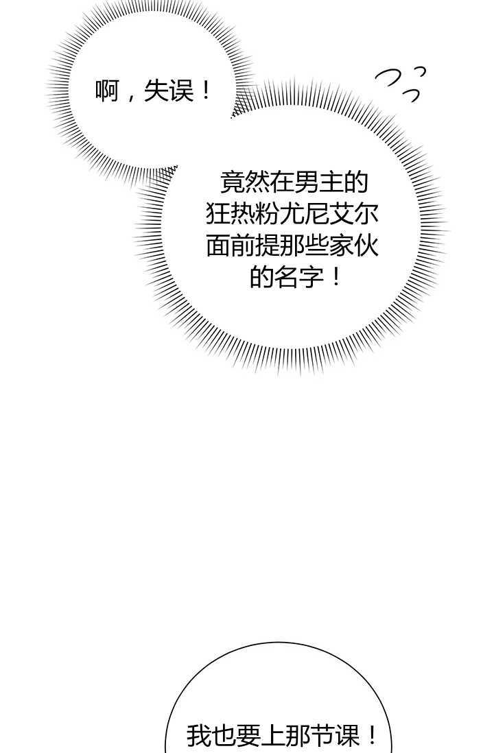《模拟恋爱玩一轮就够了》第02话 第20页