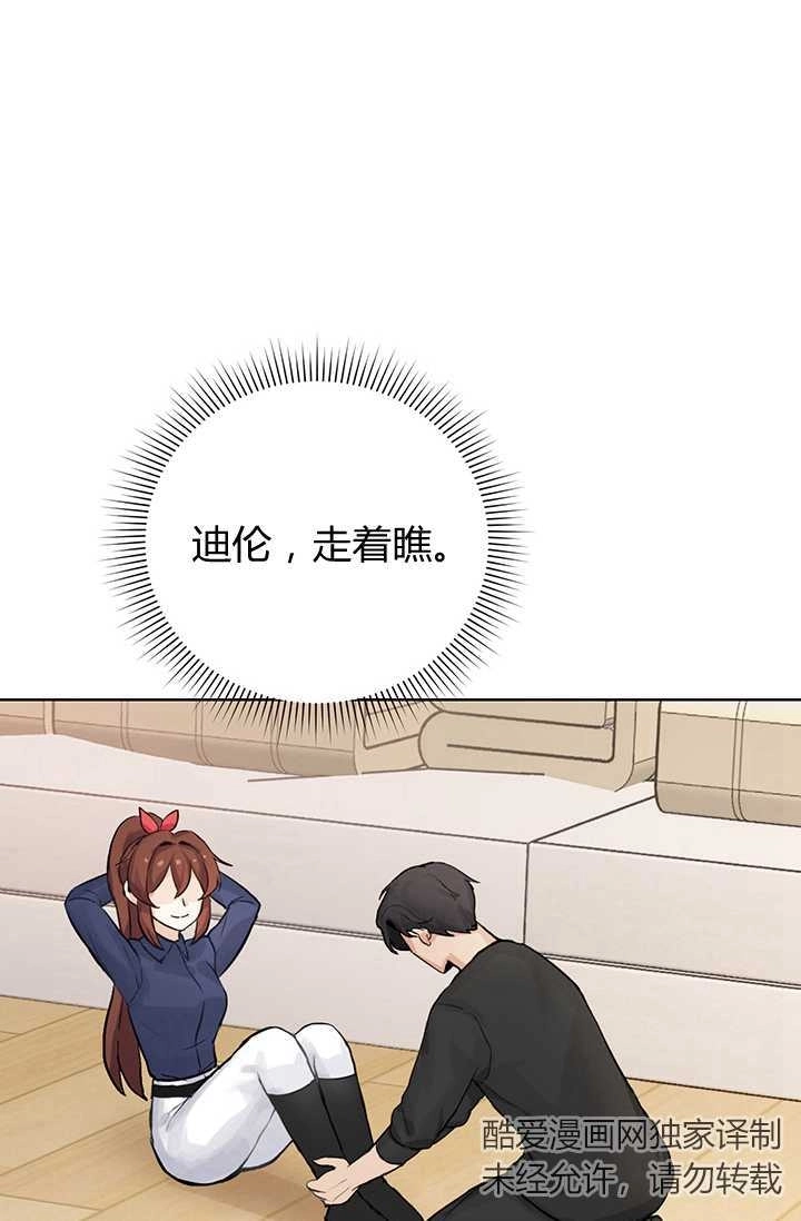 《模拟恋爱玩一轮就够了》第02话 第90页