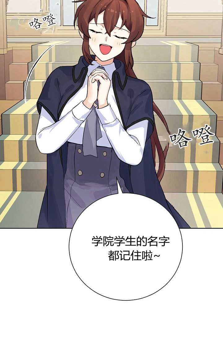 《模拟恋爱玩一轮就够了》第02话 第51页