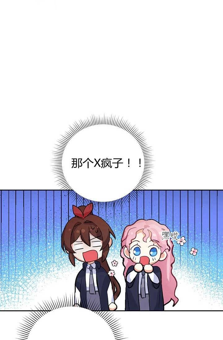 《模拟恋爱玩一轮就够了》第02话 第48页