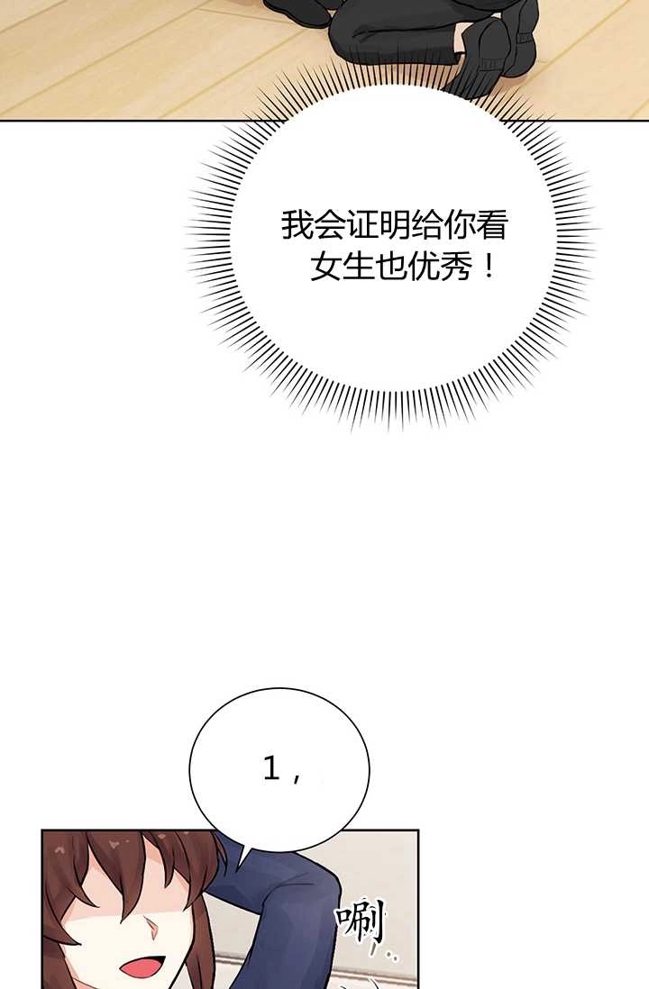 《模拟恋爱玩一轮就够了》第02话 第91页