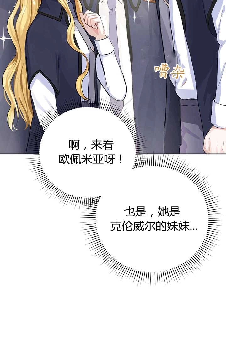 《模拟恋爱玩一轮就够了》第02话 第37页