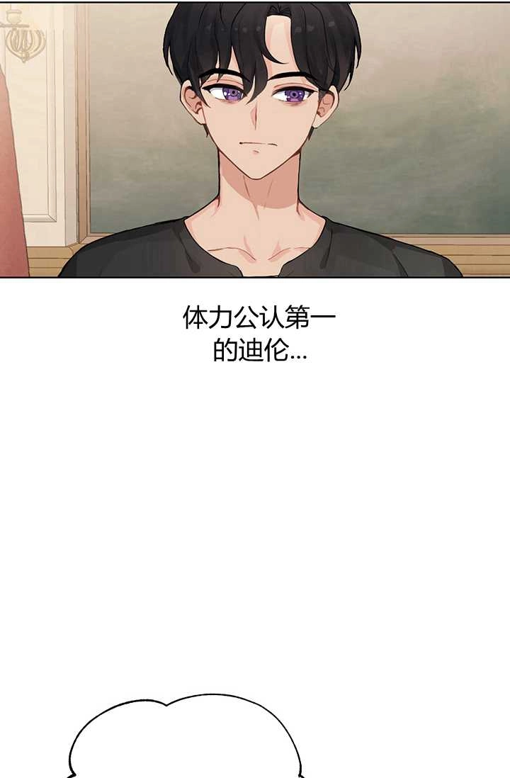 《模拟恋爱玩一轮就够了》第02话 第66页