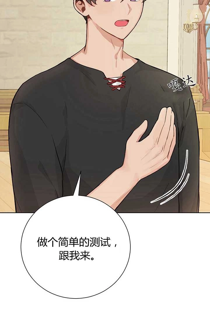 《模拟恋爱玩一轮就够了》第02话 第84页