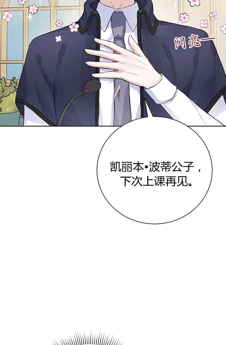 《模拟恋爱玩一轮就够了》第02话 第57页