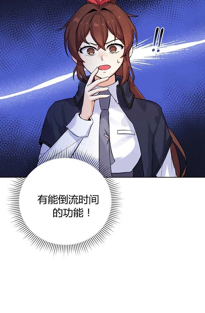 《模拟恋爱玩一轮就够了》第02话 第3页