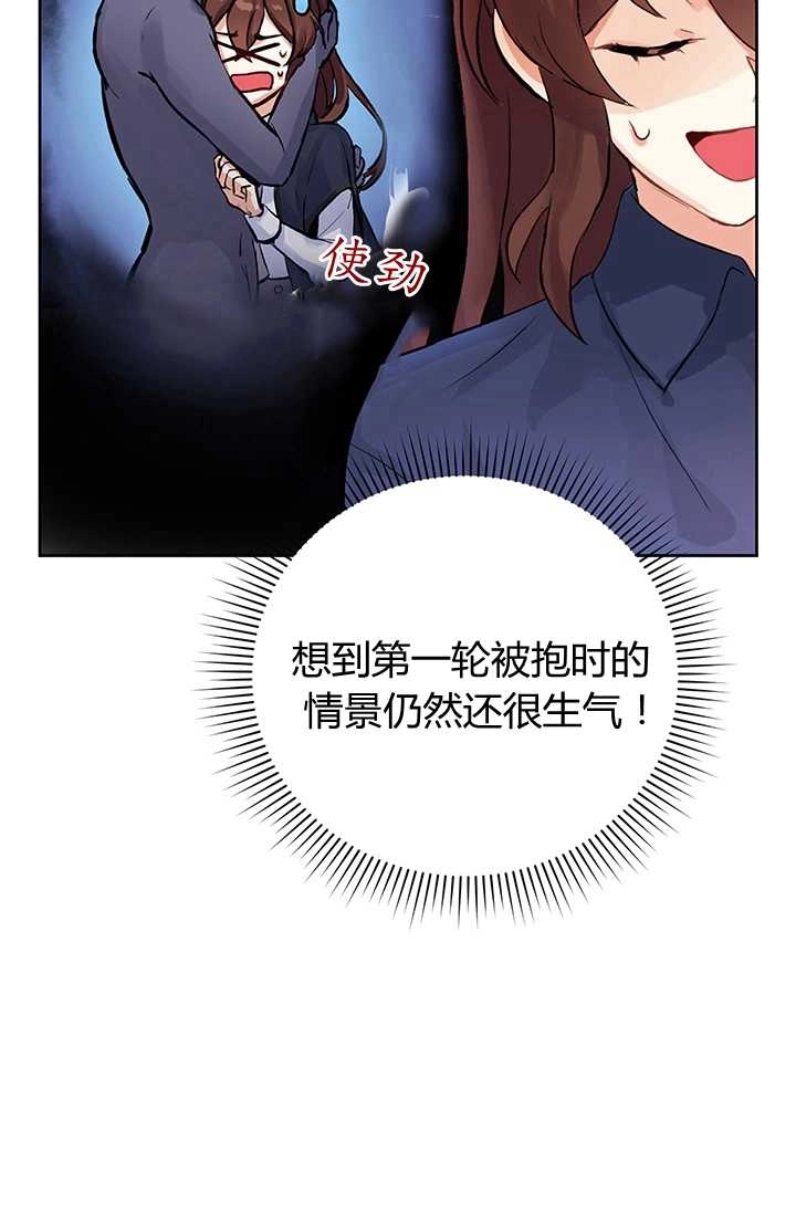 《模拟恋爱玩一轮就够了》第02话 第69页