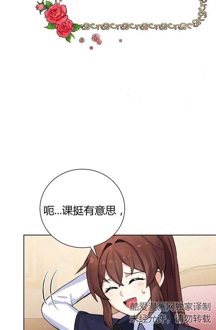 《模拟恋爱玩一轮就够了》第02话 第17页