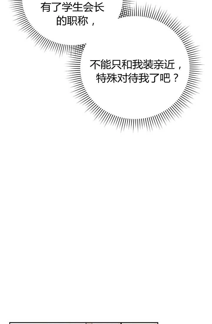 《模拟恋爱玩一轮就够了》第02话 第55页