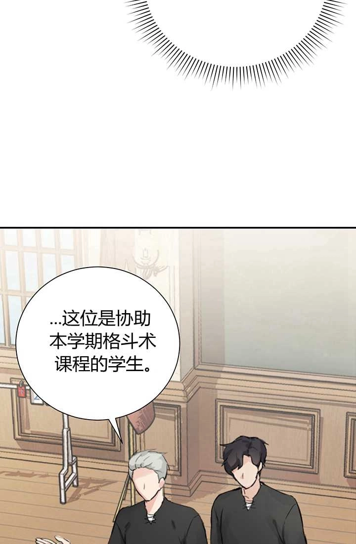 《模拟恋爱玩一轮就够了》第02话 第61页
