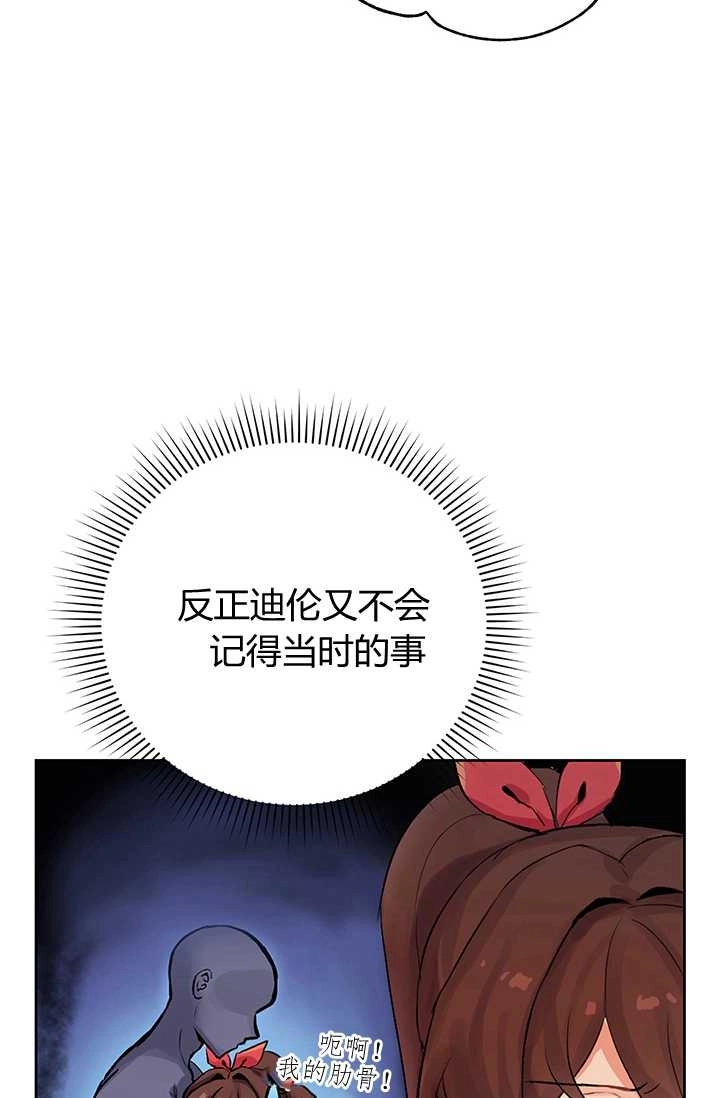 《模拟恋爱玩一轮就够了》第02话 第68页