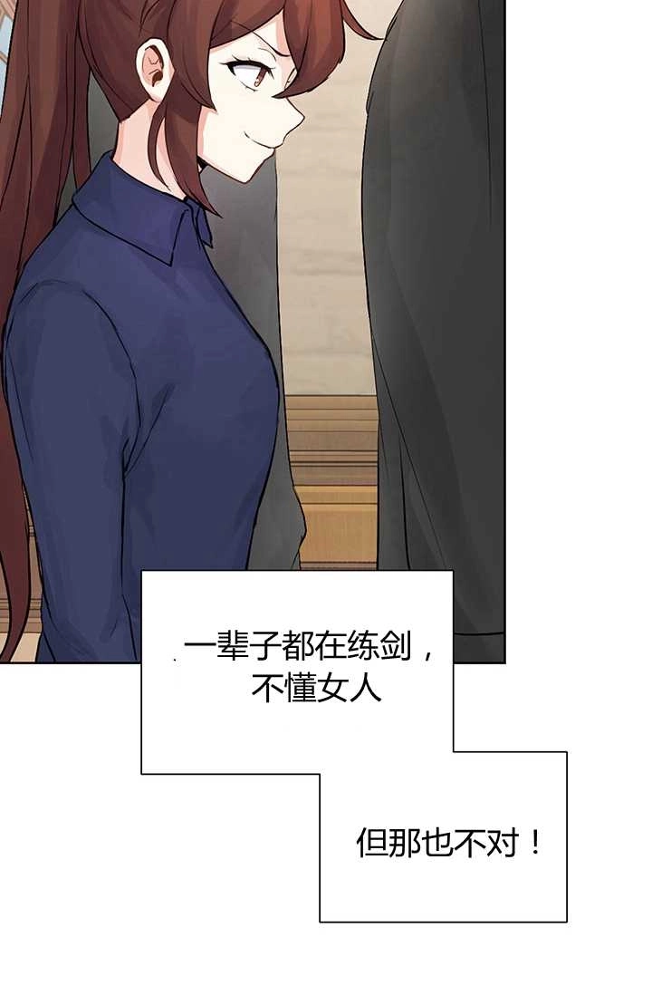《模拟恋爱玩一轮就够了》第02话 第72页