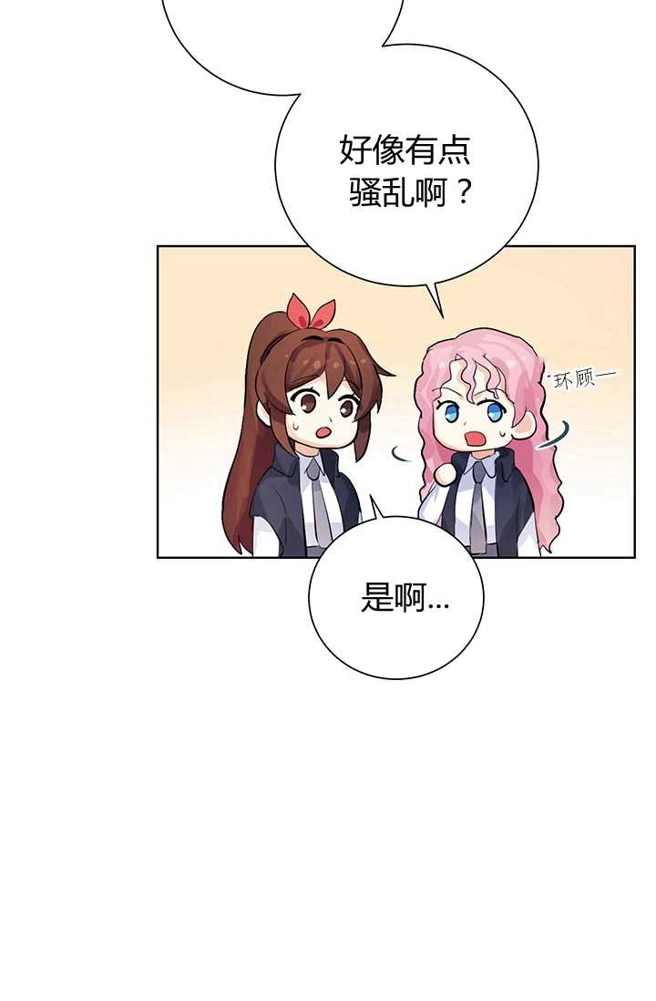 《模拟恋爱玩一轮就够了》第02话 第29页