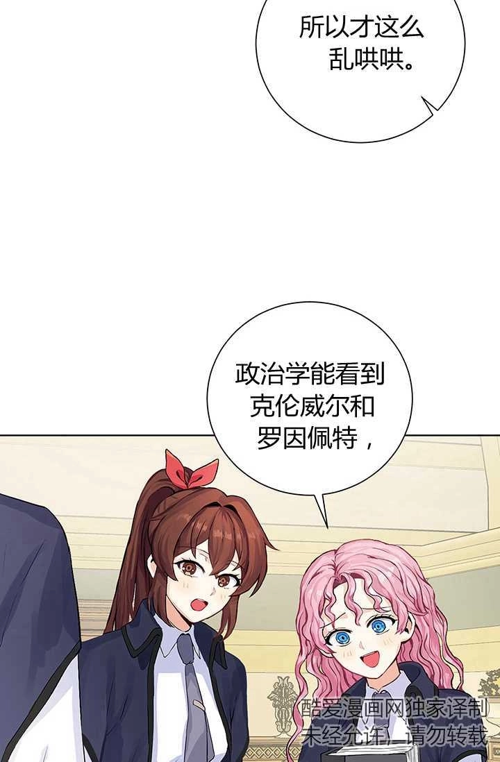 《模拟恋爱玩一轮就够了》第02话 第32页
