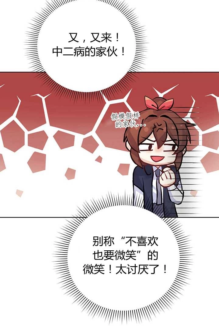 《模拟恋爱玩一轮就够了》第02话 第58页