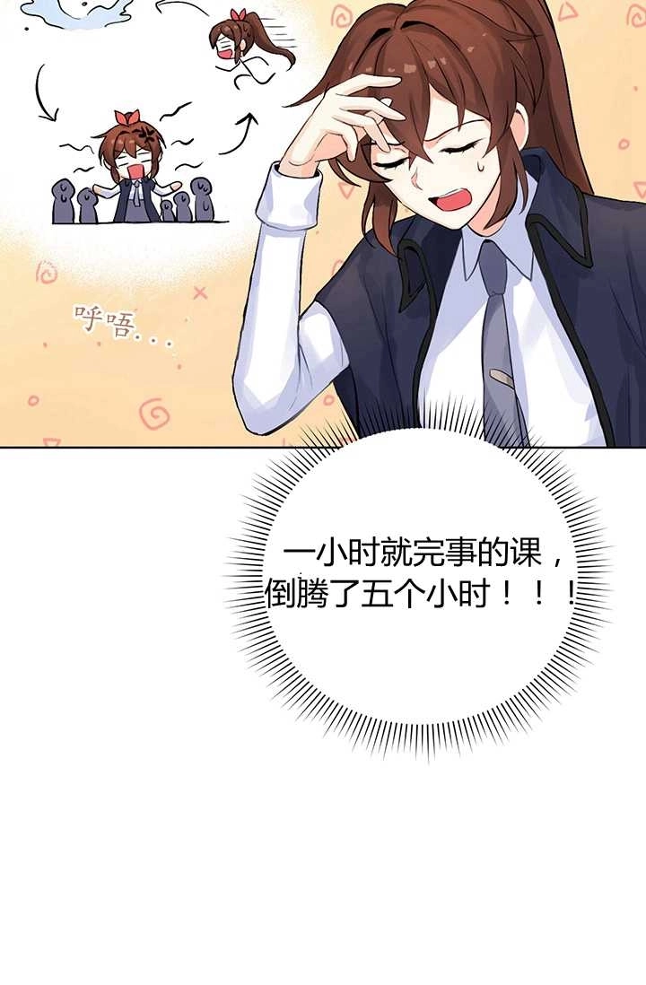 《模拟恋爱玩一轮就够了》第02话 第13页