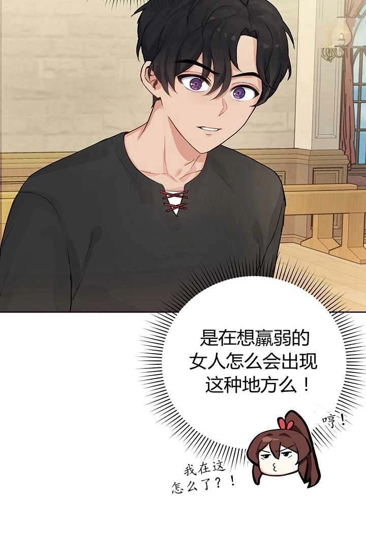 《模拟恋爱玩一轮就够了》第02话 第81页