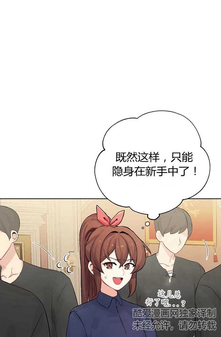 《模拟恋爱玩一轮就够了》第02话 第76页