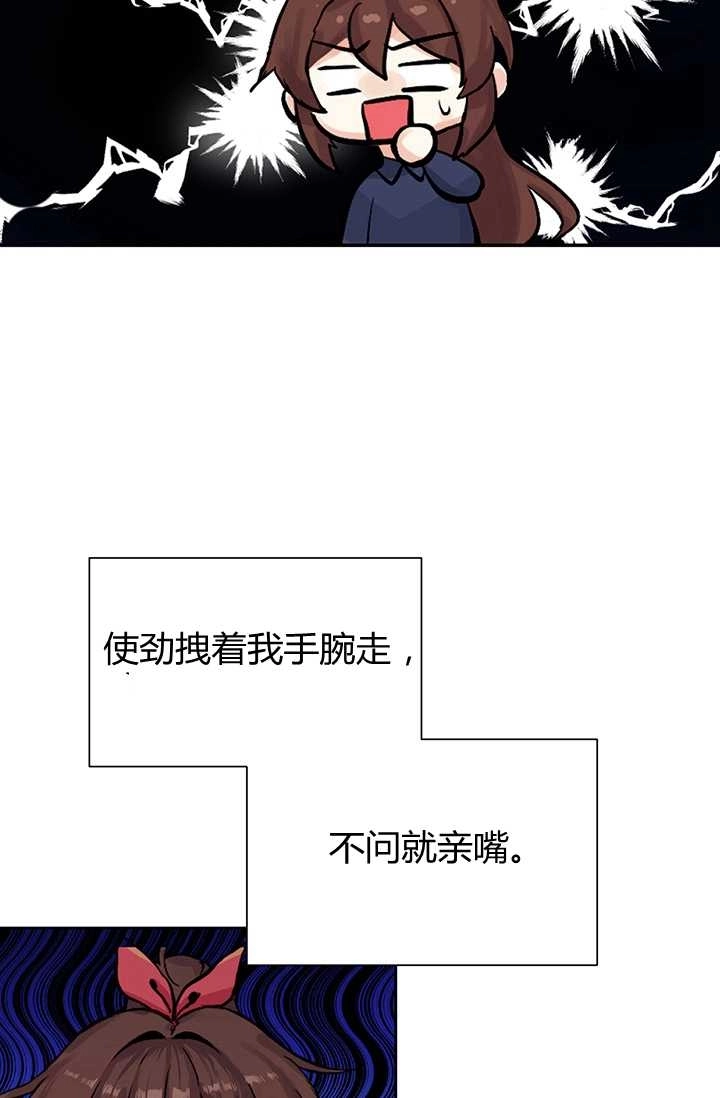 《模拟恋爱玩一轮就够了》第02话 第105页