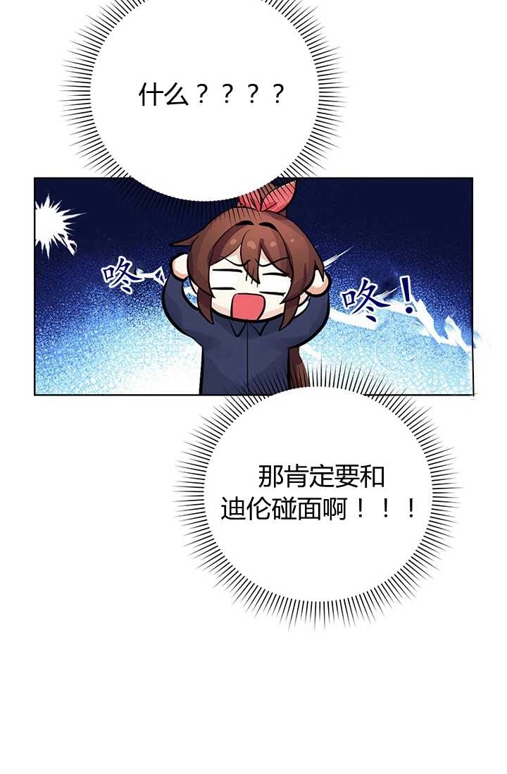 《模拟恋爱玩一轮就够了》第02话 第75页