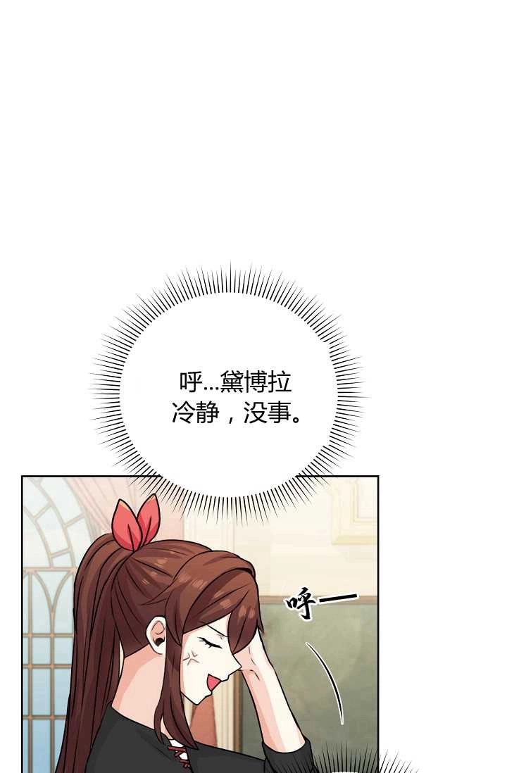 《模拟恋爱玩一轮就够了》第29话 第60页